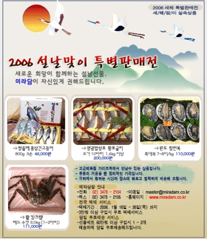 미라담 '2006 설날맞이 특별 판매전' 안내 사진