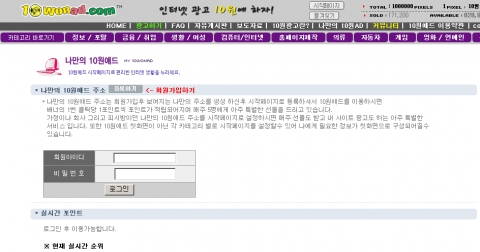 나만의 10원애드 서비스 모습