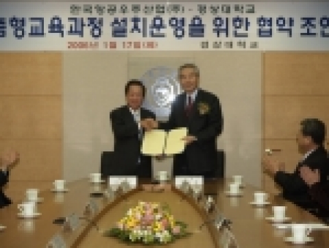 국립대학 경상대학교(총장 조무제)와 KAI는 1월 17일 오전 11시 경상대학교 대학본부 3층 상황실에서 조무제 총장과 조태환 대학원장 등 학교측 관계자와, 정해주 사장과 하성룡 