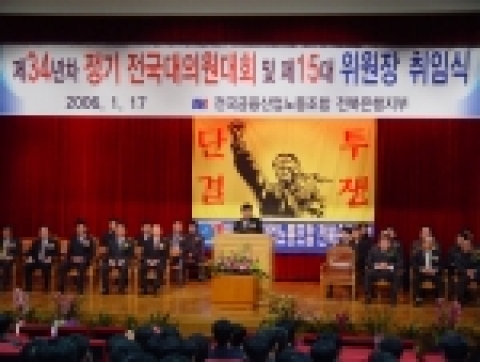 전북은행노동조합은 2006년 1월17일(화) 오전 10시 본점 3층 대강당에서 홍성주 전북은행장, 이형규 행정부지사, 한국노총전북본부 김준희 의장 및 지부장, 각 노조 본부장 등 