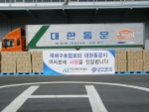 대한통운(대표 이국동, www.korex.co.kr)은 17일 이번 폭설로 피해를 입은 이재민들에게 보내는 구호물품을 무료로 배송하기로 했다고 밝혔다.