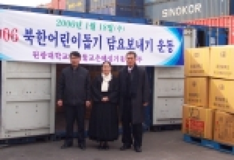 원광대학교가 2000년도부터 시작한 북한동포돕기운동을 지난해 말 원불교은혜심기운동본부와 공동으로 실시하고, 기금 3,500만원을 마련해 어린이용 담요 1,500여장을 구입, 18일