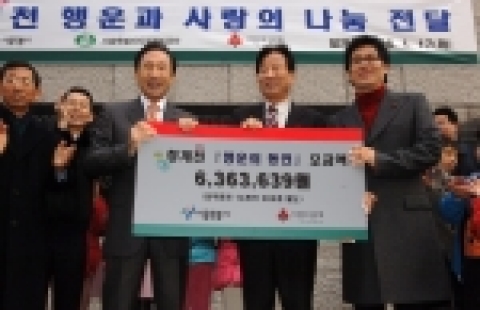 “청계천 행운과 사랑의 나눔”전달식을 1.17(화)11:30분 청계천 팔석담에서 서울시장과 공동모금회장, 청사랑 홍보대사인 방송인 김용만과 자원봉사자 등이 참여한 가운데 개최하였다