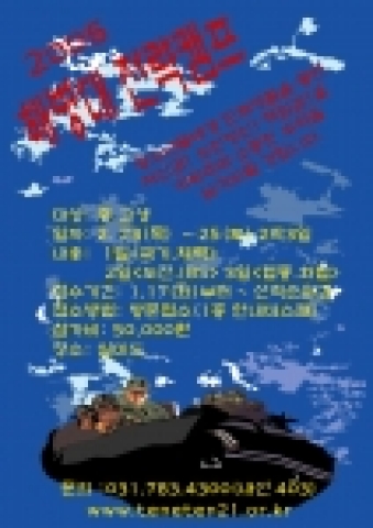 성남시와 분당정자청소년수련관은 청소년들에게 단체생활을 통해 인내심을 기르고 극기정신을 배양키 위해 ‘해병대 병영체험 캠프’를 실시키로 하고 지난 17일부터 참여희망자 40명을 선착