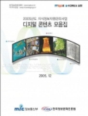 2005년 디지털콘텐츠 모음집