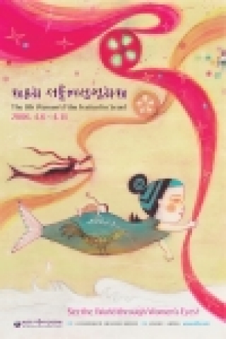 제8회 서울여성영화제의 포스터