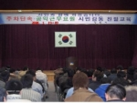 창원시는 친절행정의 사각지대를 없애기 위해 대민접촉이 많은 주차단속요원과 공익근무요원 304명에 대한 친절교육을 19, 20일 이틀간 2층 강당에서 실시하고 있다.