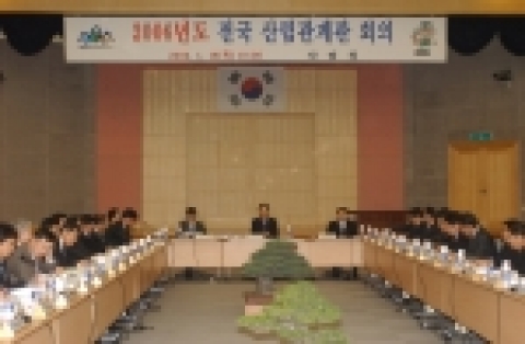 19일 오전 10시 정부대전청사(대회의실)에서 조연환 산림청장을 비롯한 전국의 산림관계관 100여명이 참석한 가운데 2006년도 전국 산림관계관 회의가 개최되었다.