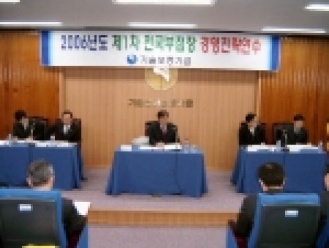 기술보증기금은 19일부터 이틀간 경기도 용인시 소재 인력개발원에서 임원, 본부부서장, 영업점장 등 80명을 대상으로 “06년 상반기 경영전략세미나”를 개최하였다.