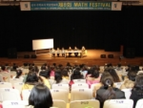 전국 수학교사의 모임,“수학사랑”의 제8회 Math Festival이 전주대 진리관에서 지난 1월 17일부터 20일까지 3박 4일 동안 수학교사 400여명이 모여 연구발표를 하였다