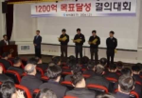보해양조는 1월 21일 보해 장성공장에서 임건우 회장 및 과장급 이상 임직원 100여명이 참가한 가운데 올해 경영방침 및 영업목표 달성을 위한 ‘2006년도 목표달성 결의대회’를 