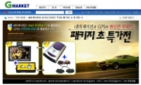 G마켓 네비게이션 인기상품전