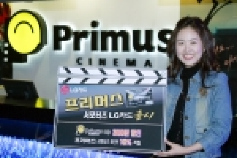 LG카드는 영화 할인 서비스와 멤버쉽 카드를 한 장으로 통합해 편리하게 이용할 수 있는 ‘프리머스 서포터즈- LG카드’를 출시한다고 24일 밝혔다.