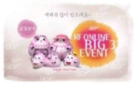 RF온라인 3개국 설날 이벤트 이미지