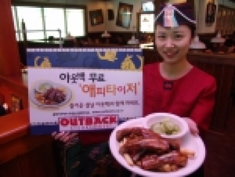 아웃백 스테이크하우스는 온라인 회원들을 대상으로 설 연휴 기간인 27~31일에 사용 가능한 ‘레인지랜드 립레츠 무료쿠폰 증정행사’를 실시한다.