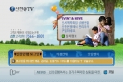 KT IP미디어 TV Banking 신한은행 초기화면