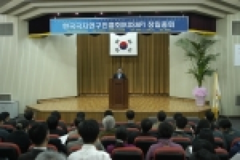 극지연구진흥회 창립 총회 사진