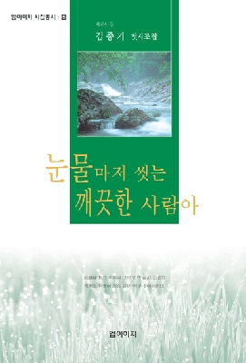 김종기 시인의 수상작품집 표지