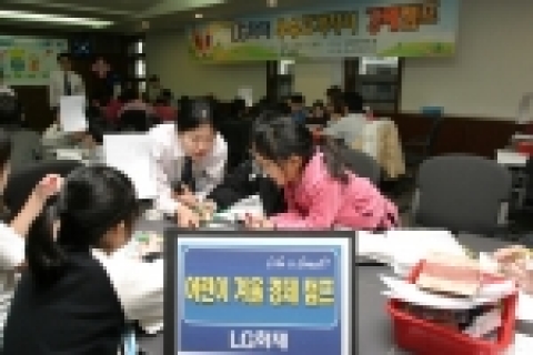 LG화재는 겨울방학을 맞아 우수고객 자녀를 초청, 1월 23일부터 2박 3일간 수원 소재 인재니움에서 경제캠프를 열었다.