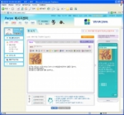 인터넷 포털 파란은 인터넷을 통해 핸드폰으로 메일을 발송하는 유무선 연계 핸드폰 메일 서비스를 25일 새롭게 선보였다.