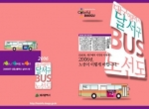 대구시 달서구 버스 노선안내 책자