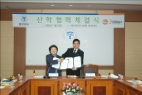 동의대, 굿네이버스와 사회복지사업에 대한 협약체결