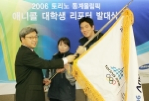 삼성전자 홍보팀장 이인용 전무(왼쪽)가 대학생 리포터들에게 '토리노 2006 애니콜 리포터' 기를 전달하고 있다