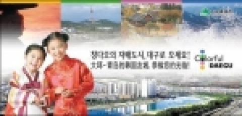 칭다오공항 컬러풀 대구 와이드칼라 광고