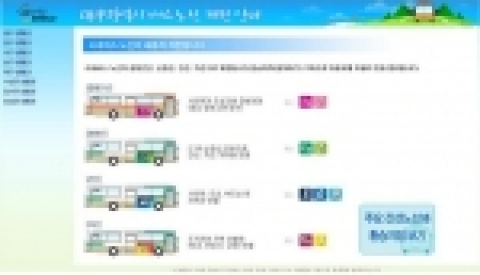 노선안내사이트내용