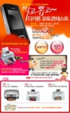 한국HP는 CYON과 공동으로 3월 5일까지 ‘디카폰 포토 콘테스트’를 진행한다고 밝혔다.