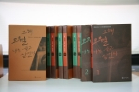 5·18기념재단이 발간한 죽음으로 쓴 5·18민중항쟁 증언록 ‘그해 오월, 나는 살고 싶었다’ 두 권