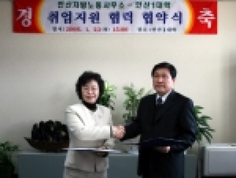 안산1대학장 이숙자(왼쪽)와 안산지방노동사무소장 고장수(오른쪽)가 협약서를 교환하고 있다.
