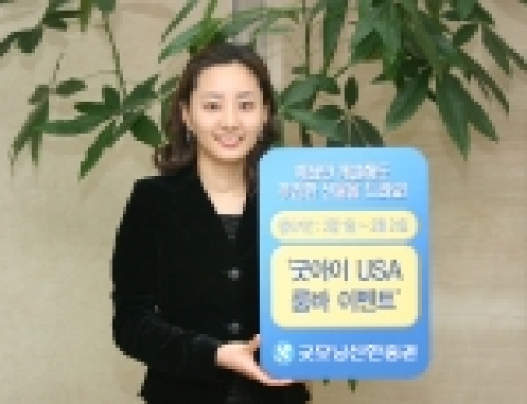 굿모닝신한증권은 2/1(수) ~ 3/31(금)까지 두 달 간, 굿아이 USA 계좌개설 고객에게 푸짐한 선물을 증정하는‘굿아이 USA 룸바 이벤트’를 진행한다.