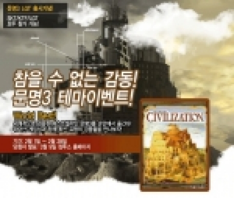 문명3 받고, 초콜릿폰도 받자