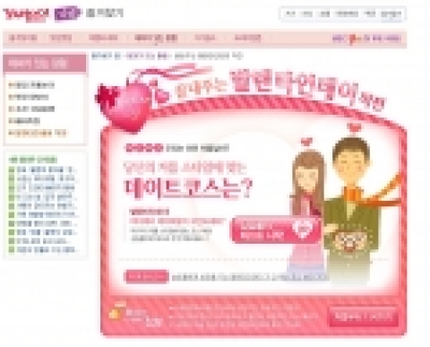 야후!거기(gugi.yahoo.co.kr)에서는 오는 14일까지 커플 스타일 테스트를 마련하고 유형 결과별로 데이트 장소를 추천해 주는 재미 있는 이벤트를 마련했다.