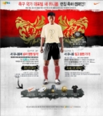다음커뮤니케이션은 오는 2월 13일 오후 4시 2006 독일 FIFA월드컵™에서 사용될 국가대표 축구팀의 유니폼 발표회 독점 생중계를 통해 온라인 최초로 유니폼을 공개하는 이벤트를