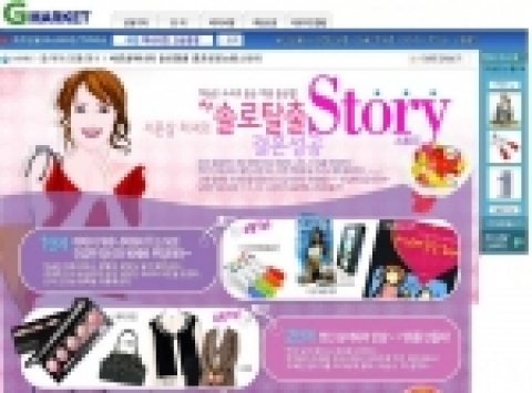 G마켓은 싱글 여성들을 위한 “솔로탈출 결혼성공 쇼핑 기획전”을 마련했다.