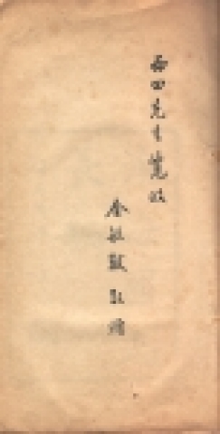 김육뷸의 &lt;발해국지장편&gt;에 기록된 저자의 자필 기증 서명.