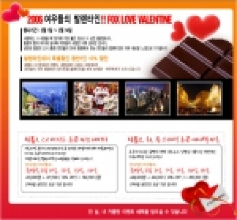여우투어 이벤트 화면
