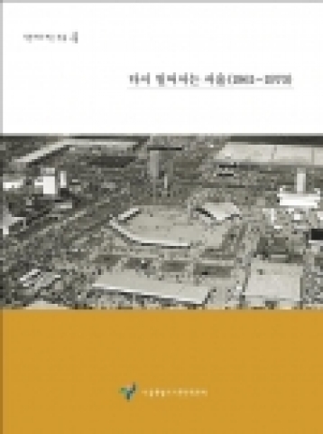 사진으로 보는 서울 시리즈, “다시 일어서는 서울” 발간
