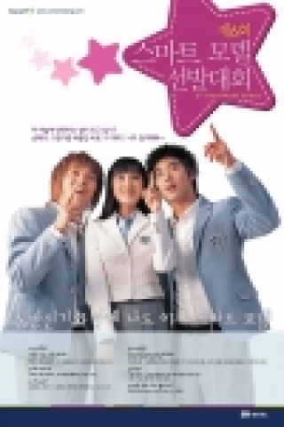 SK네트웍스 스마트(www.smartzzang.com)가 오는 4일, 올림픽 공원 내 서울 올림픽홀에서 제6회 스마트 모델 선발대회를 개최한다.