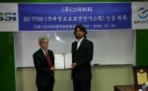 BS7799 인증 수여식