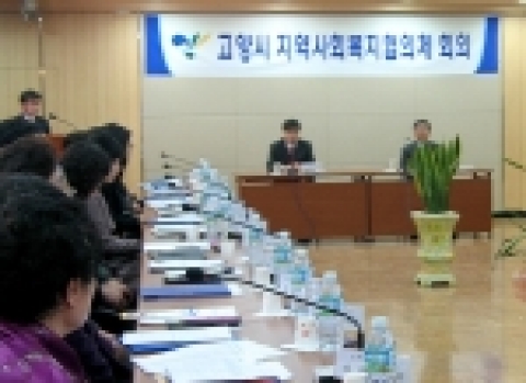 지역사회복지협의체 제1차 회의 개최