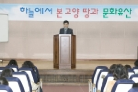 고양시는 겨울방학과 고양시 승격 14주년을 맞이하여 무료 문화재 강좌를 개최했다.