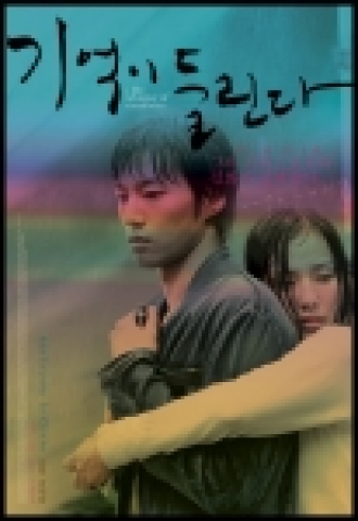 기억이들린다