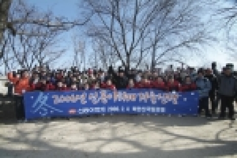 지난 4일 북한산에서 열린 신동아화재 비전달성을 위한 신년 겨울산행에서 진영욱 사장(가운데)을 비롯한 700여 명의 참가자 전원이 ‘오늘의 땀, 내일의 꿈！’이라는 2006년 슬로