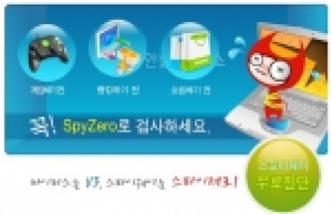 스파이제로 화면