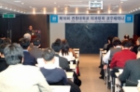 관동대학교 의과대학은 지난 2월4일부터 5일까지 이틀간 관동대학교 강릉캠퍼스 유니버스텔에서 2006년도 동계 교수세미나를 개최했다.