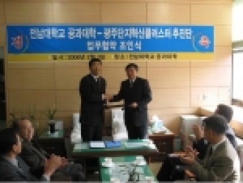 전남대 공과대학이 광주단지혁신클러스터추진단과 산학협력 협정을 체결하였다.