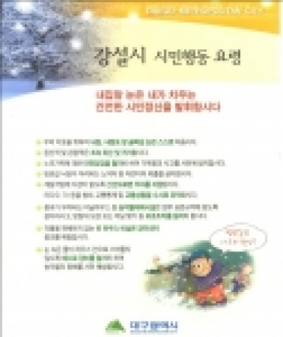 강설시 시민행동 요령